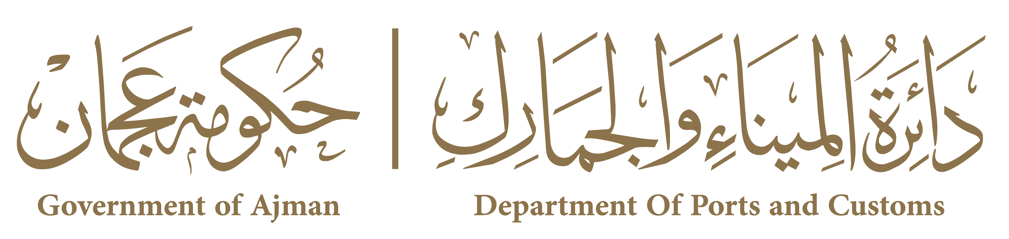 حكومة عجمان